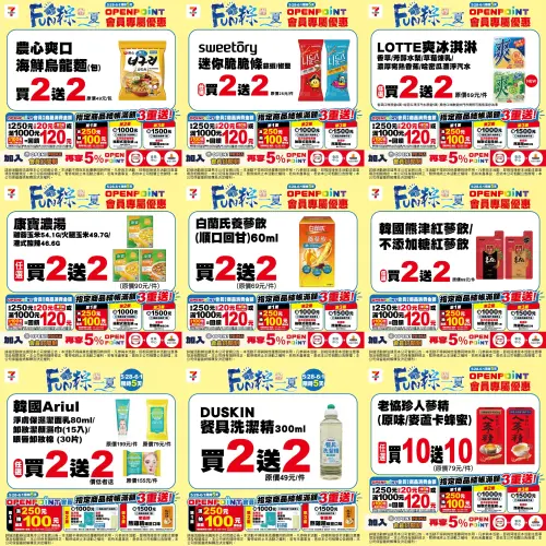 ▲7-11端午優惠是5月28日至6月1日,多款商品買二送二。(圖/記者整理) ▲7-11端午優惠是5月28日至6月1日,多款商品買二送二。(圖/記者整理)
