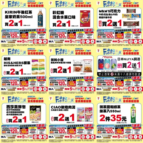 ▲7-11端午優惠是5月28日至6月1日,多款商品買二送一。(圖/記者整理) ▲7-11端午優惠是5月28日至6月1日,多款商品買二送一。(圖/記者整理)