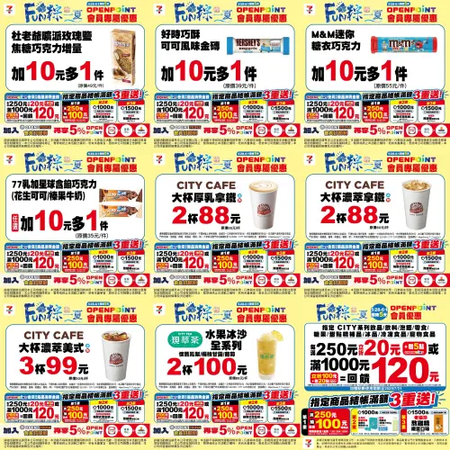 ▲7-11端午優惠是5月28日至6月1日,部份商品加10元多1件。(圖/記者整理) ▲7-11端午優惠是5月28日至6月1日,部份商品加10元多1件。(圖/記者整理)