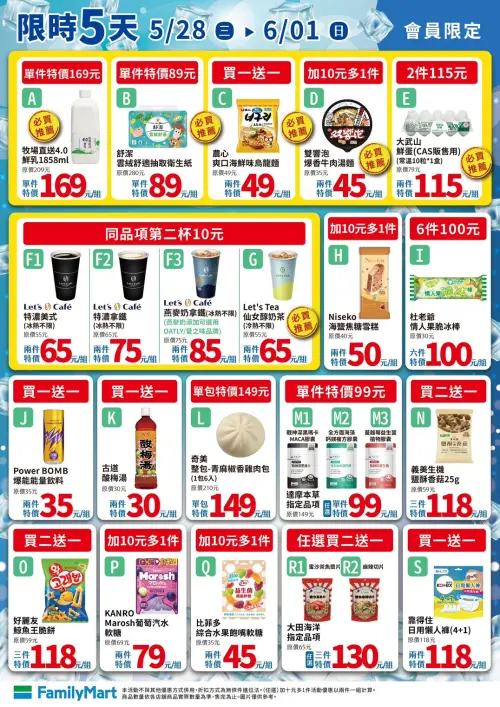 ▲全家會員優惠是5月28日至6月1日。(圖/業者提供) ▲全家會員優惠是5月28日至6月1日。(圖/業者提供)