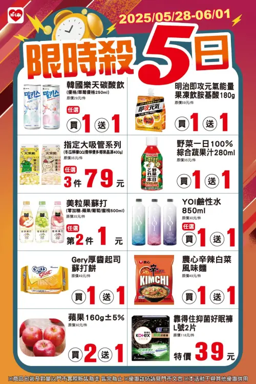 ▲萊爾富「限時殺5日」是5月28日至6月1日。(圖/業者提供) ▲萊爾富「限時殺5日」是5月28日至6月1日。(圖/業者提供)