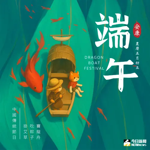 ▲2025端午佳節長輩圖,電腦版按右鍵、手機長按圖片可另存下載。(圖/NOWnews社群中心製) ▲2025端午佳節長輩圖,電腦版按右鍵、手機長按圖片可另存下載。(圖/NOWnews社群中心製)
