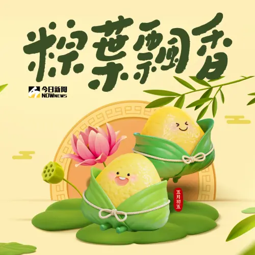 ▲2025端午佳節長輩圖,電腦版按右鍵、手機長按圖片可另存下載。(圖/NOWnews社群中心製) ▲2025端午佳節長輩圖,電腦版按右鍵、手機長按圖片可另存下載。(圖/NOWnews社群中心製)