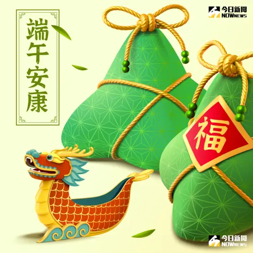 ▲2025端午佳節長輩圖,電腦版按右鍵、手機長按圖片可另存下載。(圖/NOWnews社群中心製) ▲2025端午佳節長輩圖,電腦版按右鍵、手機長按圖片可另存下載。(圖/NOWnews社群中心製)