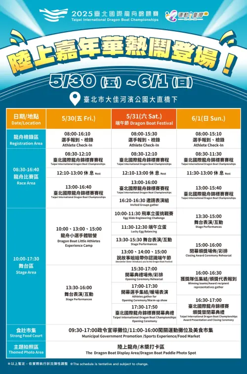 ▲台北市大佳河濱公園龍舟賽節目表。(圖/官方提供) ▲台北市大佳河濱公園龍舟賽節目表。(圖/官方提供)