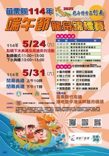 ▲苗栗縣「龍舟傳情在竹南」活動內容、流程。(圖/官方提供) ▲苗栗縣「龍舟傳情在竹南」活動內容、流程。(圖/官方提供)