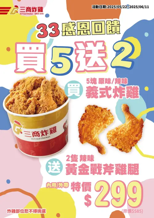 ▲三商炸雞至6月11日,買5塊義式炸雞送2隻黃金戰斧雞腿299元。(圖/業者提供) ▲三商炸雞至6月11日,買5塊義式炸雞送2隻黃金戰斧雞腿299元。(圖/業者提供)