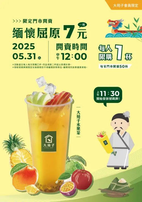 ▲大苑子5月31日在全台40家指定門市推出「大苑子水果茶」7元,11時30分發號碼牌,每店限50杯。(圖/業者提供) ▲大苑子5月31日在全台40家指定門市推出「大苑子水果茶」7元,11時30分發號碼牌,每店限50杯。(圖/業者提供)