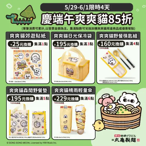 ▲丸亀製麵至6月1日前,加價換購爽爽貓聯名商品8.5折。(圖/業者提供) ▲丸亀製麵至6月1日前,加價換購爽爽貓聯名商品8.5折。(圖/業者提供)