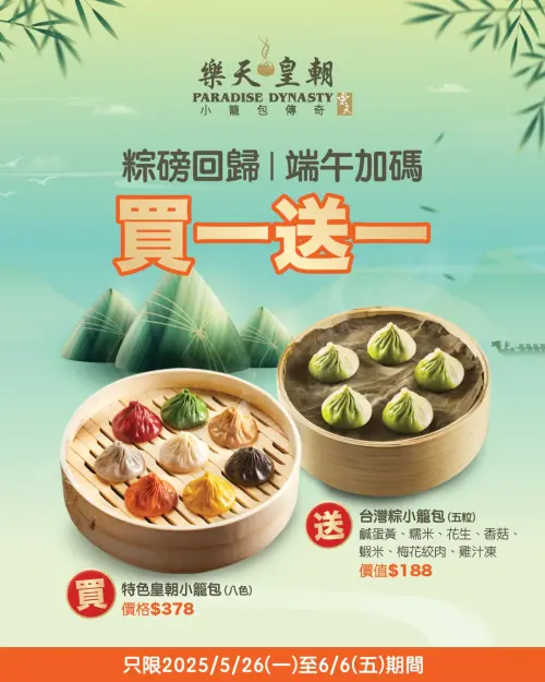▲樂天皇朝點八色小籠包,免費送1籠「台灣粽小籠包」。(圖/業者提供) ▲樂天皇朝點八色小籠包,免費送1籠「台灣粽小籠包」。(圖/業者提供)