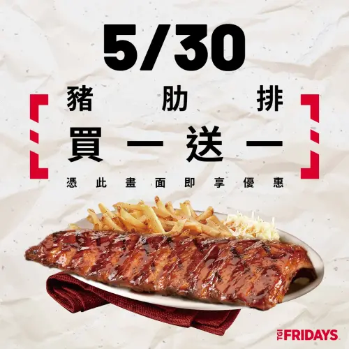 ▲TGI FRIDAYS在5月30日限定豬肋排買一送一。(圖/業者提供) ▲TGI FRIDAYS在5月30日限定豬肋排買一送一。(圖/業者提供)