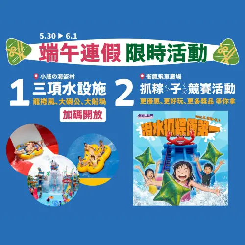 ▲劍湖山有端午連假限時活動。(圖/業者提供) ▲劍湖山有端午連假限時活動。(圖/業者提供)