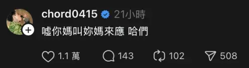 ▲歌手謝和弦怒轟家寧,要她媽媽出來回應帳本事件。(圖/翻攝自家寧Threads) ▲歌手謝和弦怒轟家寧,要她媽媽出來回應帳本事件。(圖/翻攝自家寧Threads)