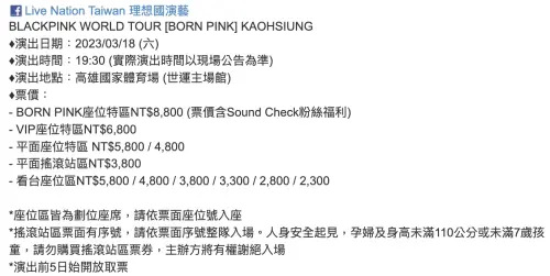 ▲BLACKPINK世界巡迴演唱會高雄場最高票價跟2023年時一樣為8800,沒有漲價。(圖/翻攝自理想國臉書) ▲BLACKPINK世界巡迴演唱會高雄場最高票價跟2023年時一樣為8800,沒有漲價。(圖/翻攝自理想國臉書)