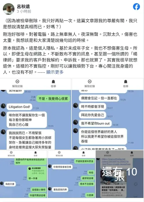 ▲呂秋遠沉寂1個月後，29日在臉書發出超過5千字長文，批評對方爆料不實，毀滅他的人格。（圖／翻攝呂秋遠臉書）