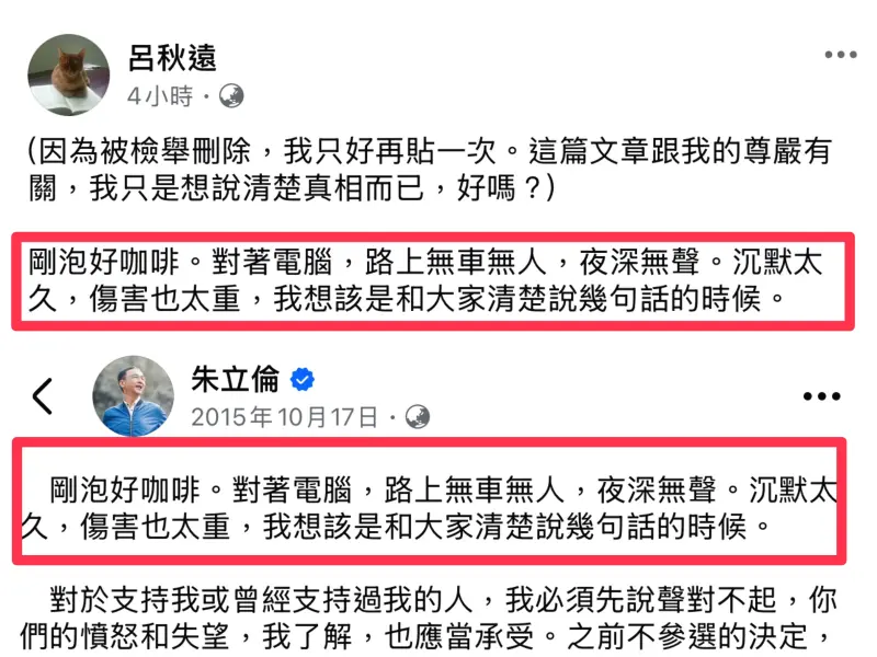 ▲捲入非婚生子風波的律師呂秋遠發長文反擊女方，卻意外被發現文章抄國民黨主席朱立倫多年前的文章。（圖／翻攝自呂秋遠、朱立倫臉書）