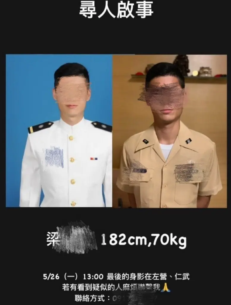 ▲梁姓少尉失聯4天後，30日凌晨在嘉義地區尋獲。（圖／翻攝網路）