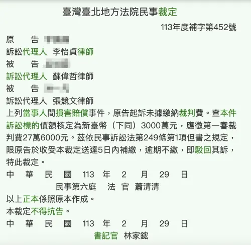 ▲疑似為「啦啦隊小三」的判決書出爐。(圖/翻攝自司法院判決書系統網站) ▲疑似為「啦啦隊小三」的判決書出爐。(圖/翻攝自司法院判決書系統網站)