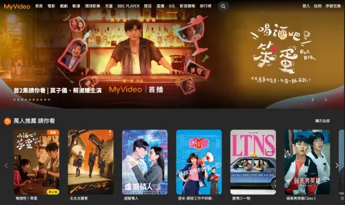 ▲MyVideo 端午連假免費看片單。（圖／翻攝官網）