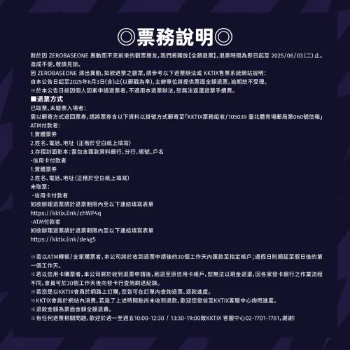 ▲對於臨時宣布RICKY、章昊不能來參加演出，主辦表示願意全額退費。（圖／KT POP）