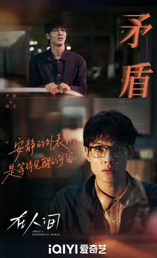 ▲尹昉角色少年感十足,細膩演出登熱搜榜單受矚目。(圖/微博) ▲尹昉角色少年感十足,細膩演出登熱搜榜單受矚目。(圖/微博)