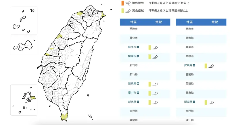▲中央氣象署今（30）日晚間21:25發布「陸上強風特報」，新北市、桃園市、苗栗縣、臺中市等7縣市有平均風6級以上或陣風8級以上發生的機率。（圖／取自中央氣象署）