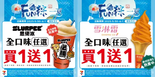 7-11霜淇淋、思樂冰全口味買1送1。(圖/7-11提供) ▲7-11霜淇淋、思樂冰全口味買1送1。(圖/7-11提供)