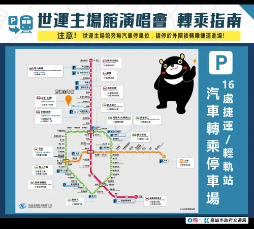 2025「韓流拼盤KT POP演唱會」轉乘指南(圖/高雄市交通局提供) ▲2025「韓流拼盤KT POP演唱會」轉乘指南(圖/高雄市交通局提供)