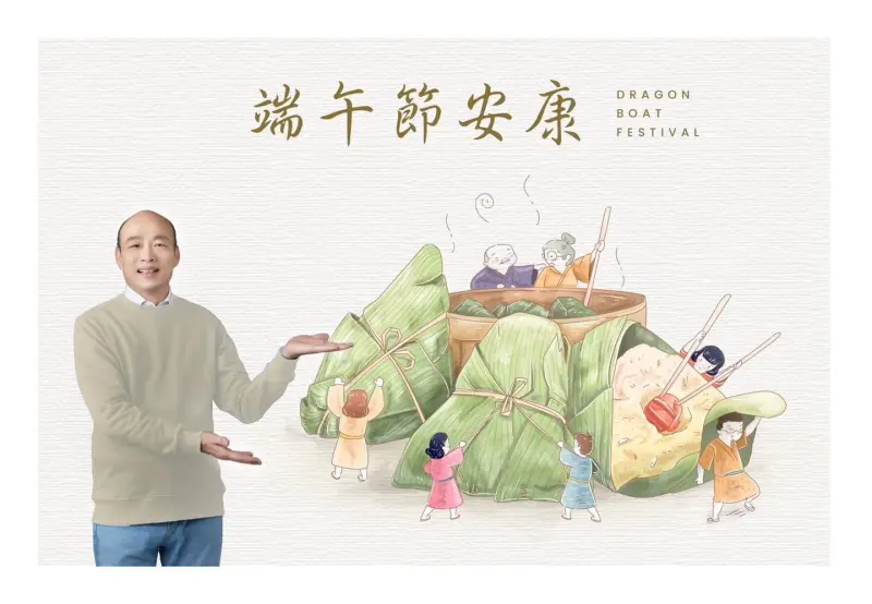 韓國瑜發文祝「端午節安康」！1.7萬網友暴動按讚　「文筆極佳」