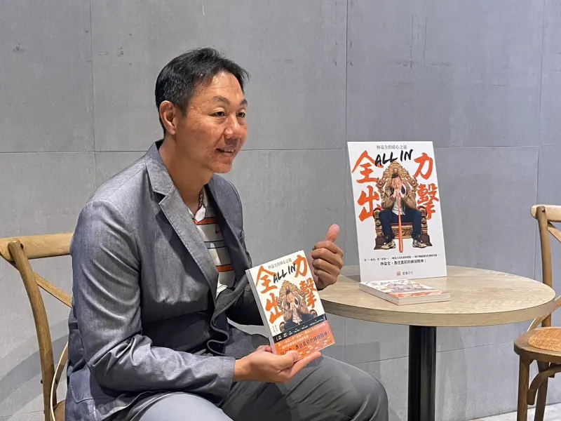 ▲林益全今（31）日於臺中金石堂舉辦新書《All in全力出擊：林益全的球心之道》分享會，當面暢談出書歷程，也談到為何將當年「801旅事件」寫進書內，他自曝主要有一目的。（圖／記者林子翔攝）