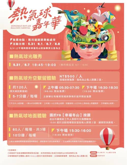 ▲「2025冬山河熱氣球嘉年華」三大活動亮點（圖／取自幸福冬山臉書）