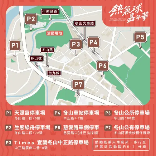 ▲「2025冬山河熱氣球嘉年華」停車場（圖／取自幸福冬山臉書）