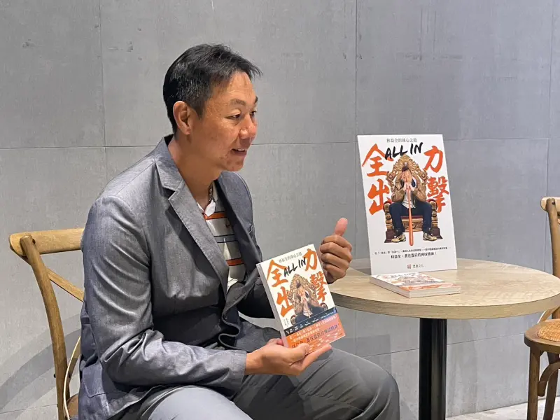 ▲林益全今（31）日於臺中金石堂舉辦新書《All in全力出擊：林益全的球心之道》分享會，主動提到太太林家嘉，認為她幫助自己的生涯很多，也改變對很多事情的看法，並表示書中內容都是他自己跟出版社溝通，而非經過林家嘉之手。（圖／記者林子翔攝）