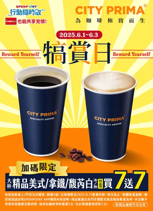 ▲7-11每月一號咖啡買7送7，且可APP線上寄杯。（圖／業者提供）