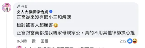 ▲有網友以為正宮和小三已經和解,對此李怡貞回覆,雙方從沒有和解,不可能各自安好。(圖/李怡貞臉書) ▲有網友以為正宮和小三已經和解,對此李怡貞回覆,雙方從沒有和解,不可能各自安好。(圖/李怡貞臉書)