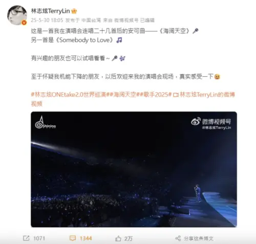 ▲林志炫(圖/翻攝自微博) ▲林志炫(圖/翻攝自微博)