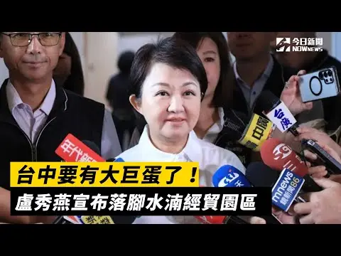 台中要有大巨蛋了！盧秀燕宣布落腳水湳經貿園區｜NOWnews