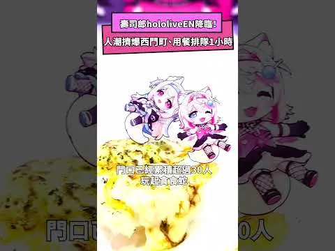 壽司郎hololiveEN降臨！54款周邊開搶一早人潮擠爆西門町、用餐排隊1小時｜NOWnews