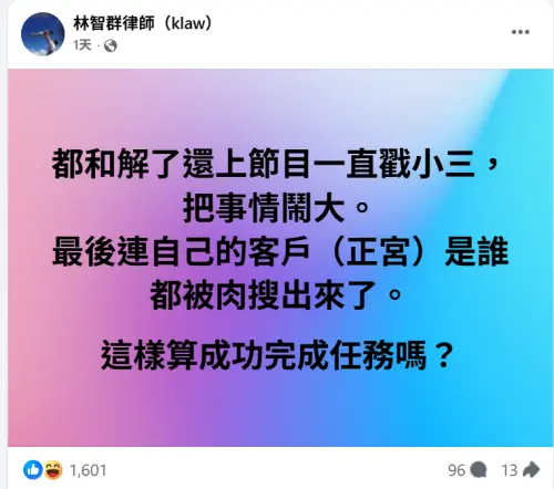 ▲林智群隔空開嗆李怡貞。（圖／林智群臉書）