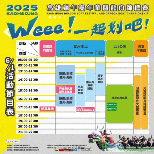 ▲2025高雄龍舟賽6月1日活動節目表。(圖/官方提供) ▲2025高雄龍舟賽6月1日活動節目表。(圖/官方提供)