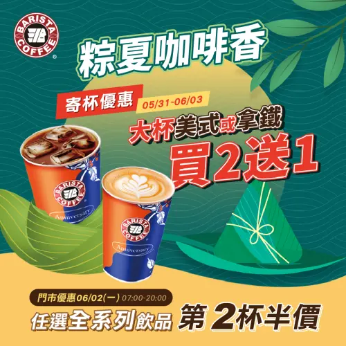 ▲西雅圖咖啡端午節「買2送1」可寄杯；開工日全飲品「第二杯半價」。（圖／翻攝自西雅圖咖啡FB）