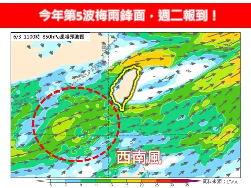 第5波梅雨鋒面有西南風助陣,整體雨勢會加大、影響時間拉長。(圖/林老師氣象站) ▲第5波梅雨鋒面有西南風助陣,整體雨勢會加大、影響時間拉長。(圖/林老師氣象站)