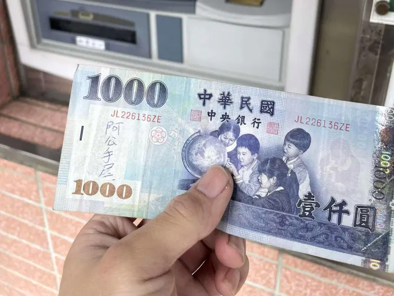 ▲民眾到ATM領錢，卻領到陌生人的手尾錢，「阿公手尾錢」引起熱烈討論。（圖／民眾授權提供）