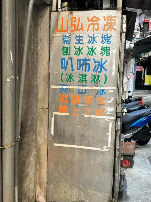 若想要購買基隆一口冰,記得抵達店家後要上2樓才能購買。(圖/山弘爽口冰臉書) ▲若想要購買基隆一口冰,記得抵達店家後要上2樓才能購買。(圖/山弘爽口冰臉書)