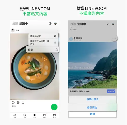 ▲「LINE VOOM」有檢舉詐騙、不實廣告的方式。（圖／LINE部落格）