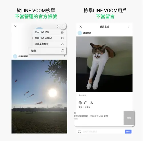 ▲「LINE VOOM」常常出現要問LINE ID的詐騙廣告，因此官方也教學檢舉方式。（圖／LINE部落格）