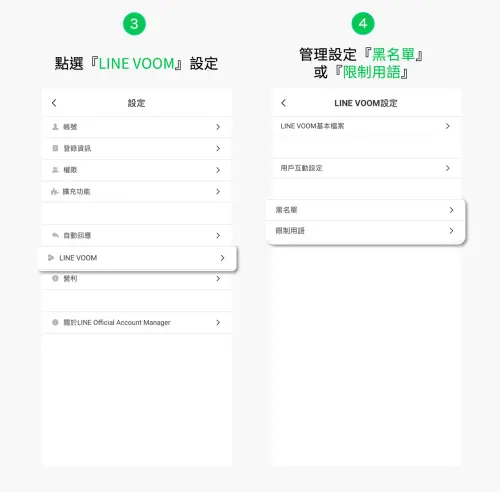 ▲「LINE VOOM」創作者也可以使用黑名單功能，讓廣告機器人不會在留言區出現。（圖／LINE部落格）