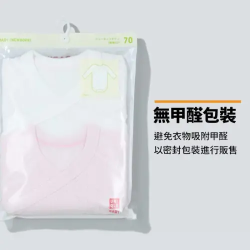 UNIQLO針對嬰幼兒產品提供無甲醛包裝。(圖/Uniqlo Taiwan KIDS & BABY臉書) ▲UNIQLO針對嬰幼兒產品提供無甲醛包裝。(圖/Uniqlo Taiwan KIDS & BABY臉書)