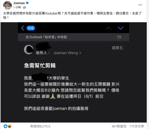▲有科技大學的學生寄信給Joeman，聲稱想要外包影片剪輯工作給Joeman團隊。（圖／Joeman臉書）