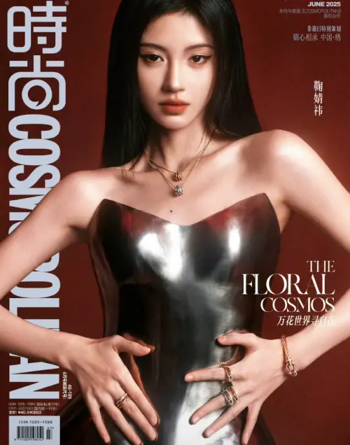 鞠婧禕成為雜誌《COSMOPOLITAN》的封面女郎。(圖/COSMOPOLITAN 微博) ▲鞠婧禕成為雜誌《COSMOPOLITAN》的封面女郎。(圖/COSMOPOLITAN 微博)